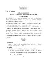ቅፅ 6ለ.pdf